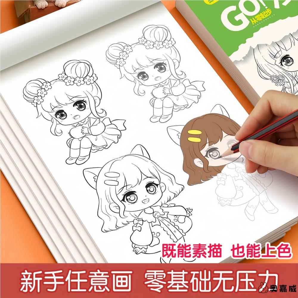 二次元Q版漫画动漫人物绘画素材涂色本临摹