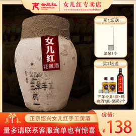 女儿红绍兴黄酒坛(黄酒坛)装手工老酒花雕酒特产，干型10kg20斤糯米加饭酒