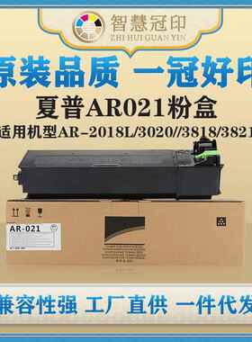 兼容夏普AR021粉盒AR-2018L/3020//3818/3821/4018/4020/4021
