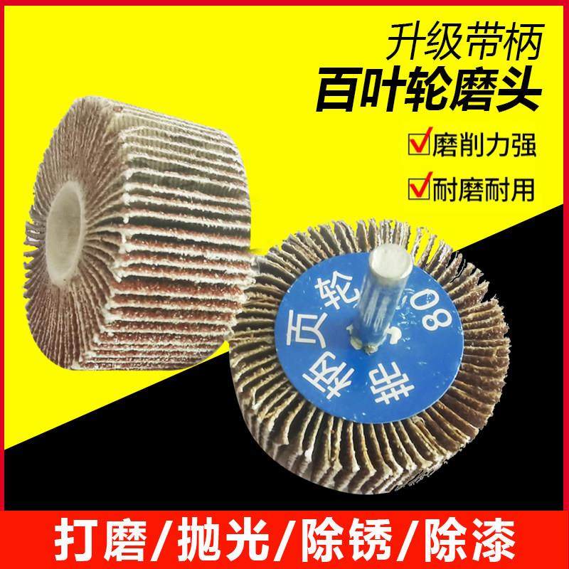 带柄叶轮 砂布磨头带柄页轮 纱布磨头百页磨头抛光轮金属木头抛光,标准件/零部件/工业耗材,百叶轮,淘宝优惠券,粉丝福利购,淘宝优惠卷