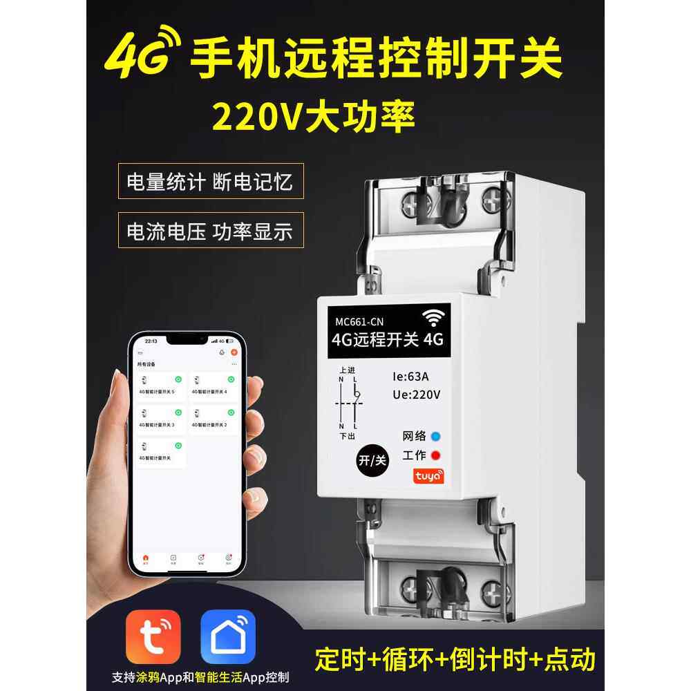4G手机远程控制开关定时智能无线遥控器水泵广告路灯电源控制220V