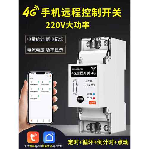 4G手机远程控制开关定时智能无线遥控器水泵广告路灯电源控制220V