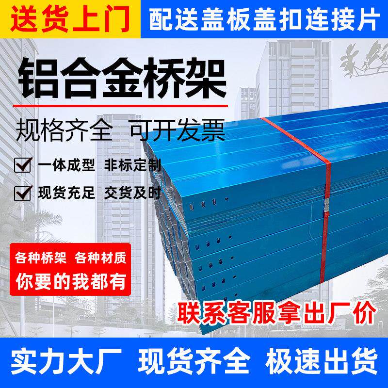定制 铝合金桥架喷塑防火不锈钢镀锌槽式梯式托盘式镀锌桥架
