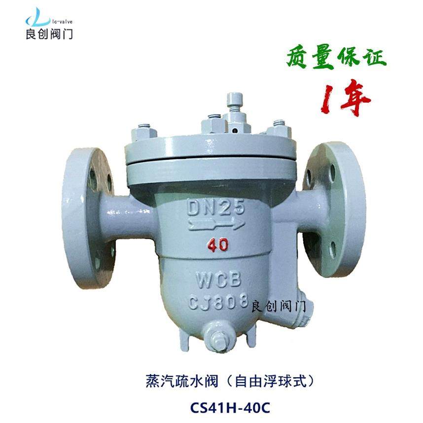 自由浮球式疏水阀cs41h法兰蒸汽疏水阀凝结水疏水器高压疏水阀