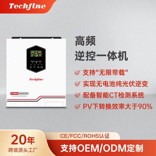 泰琪丰家直销离并网混合光伏太阳能逆变器6W无线带载CT家用
