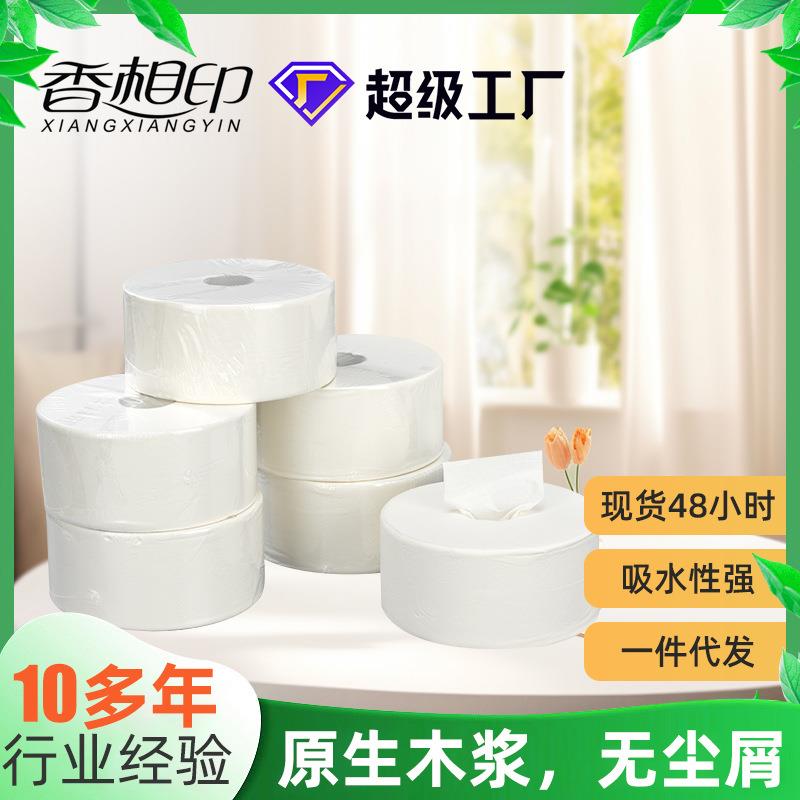 中心抽大盘纸商场办公楼专用纸商用抽纸整箱中心抽大卷纸厕纸