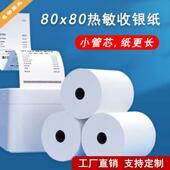 热敏收银纸标签纸80x80小管芯100卷 2箱奶茶店后厨美团外卖打印纸