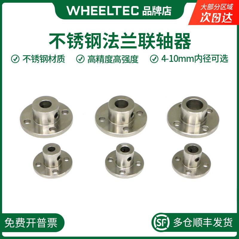 高品质不锈钢法兰联轴器4mm 5mm 6mm 7mm 8mm 10mm高精度凸缘