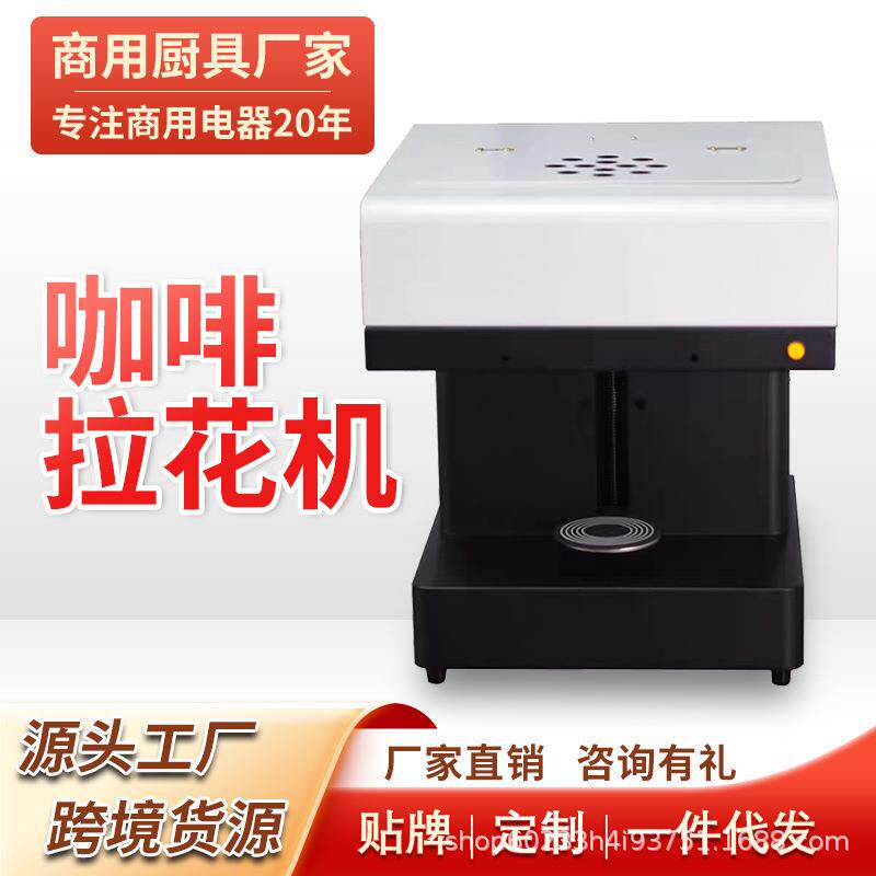 咖啡拉花机商用彩色食品蛋糕点心啤酒马卡龙奶茶泡厂家直销