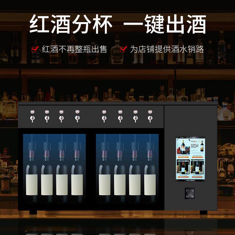 冷藏恒温智能售酒机商用多功能餐厅全自动屏幕一键出饮红酒分杯机