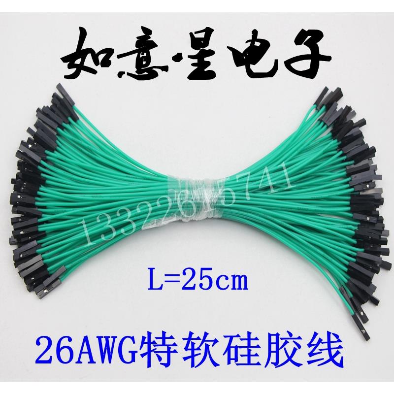 直销特软优质杜邦线1P电子线讯号线（母转母） 25CM 100条价 闪发