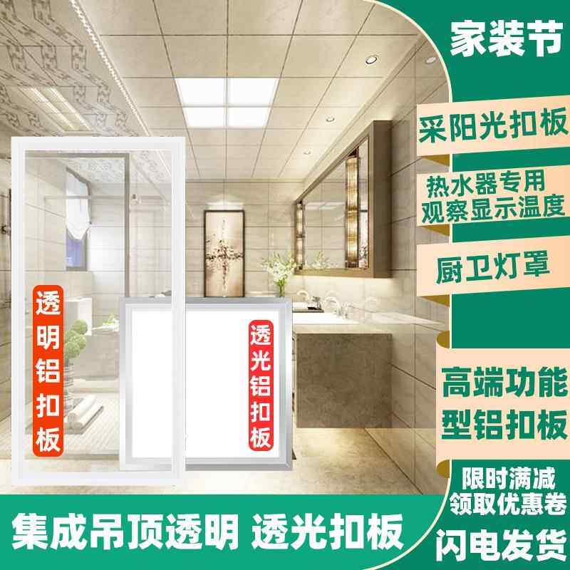 集成吊顶灯罩铝扣板面罩板长方形外罩吸顶塑料灯罩透光板外壳配件图片