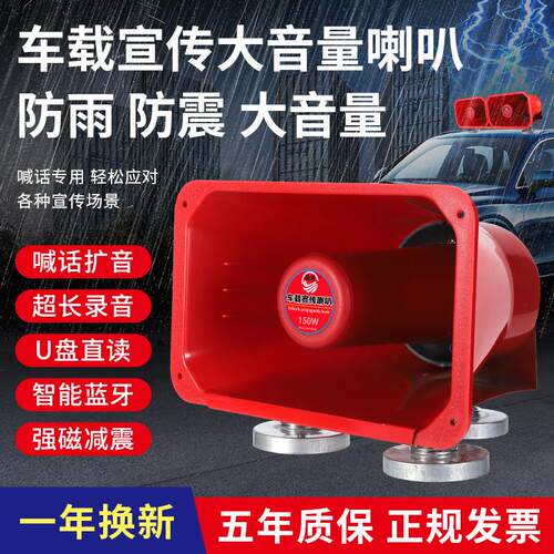 车载宣传喇叭音响户外防水蓝牙大功率叫卖扩音器喊话器车载大音量
