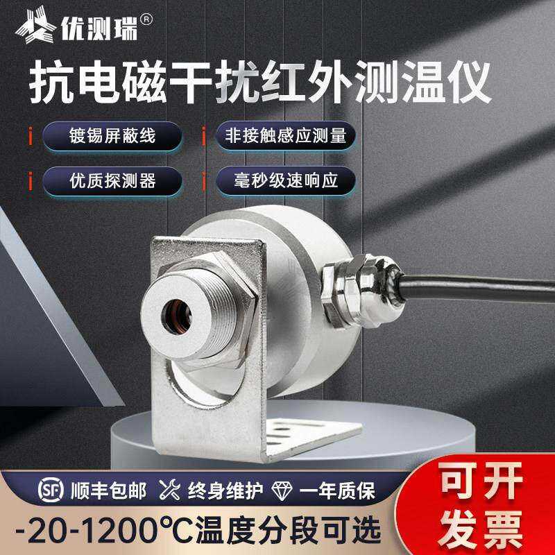 YCR50A4抗电磁干扰在线式红外线测温仪温度传感器探头热电堆感应