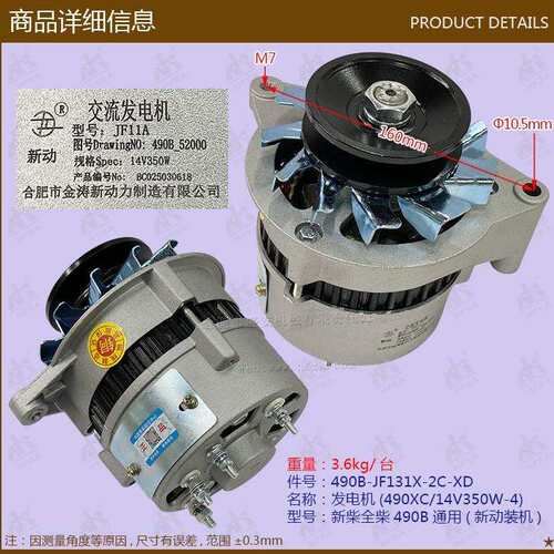 叉车配件发电机(490XC/14V350W新柴全柴490B通用JF131X-2C