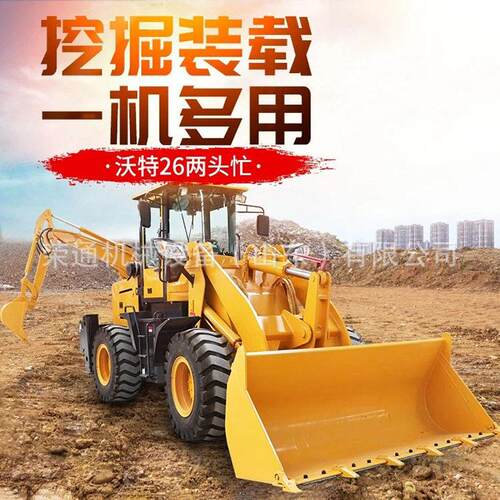 出口两头忙挖掘装载机多功能市政工程果园养殖铲车前铲后挖一体机