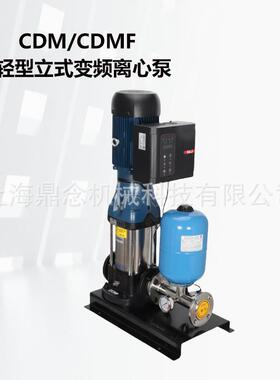 CDM(F)200-40-2A不锈钢工厂加工业循环给水加压泵立式离心增压泵