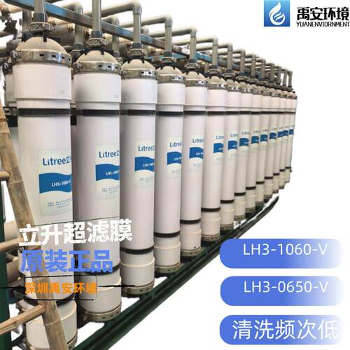 现货立升超滤膜LH3-1060-V12年经验原装正品支持批量采购