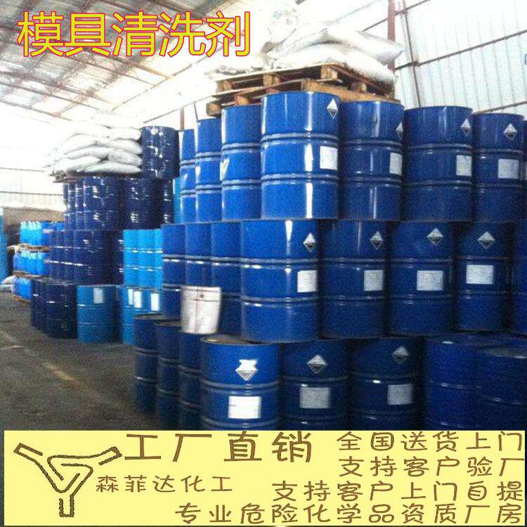 洗模水 模具清洗剂 铝合金模污垢洗模水 200L 当天发货 厂家