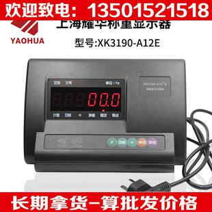 上海耀华XK3190-A12+E仪表头称重显示控制器计重电子小地磅叉车秤