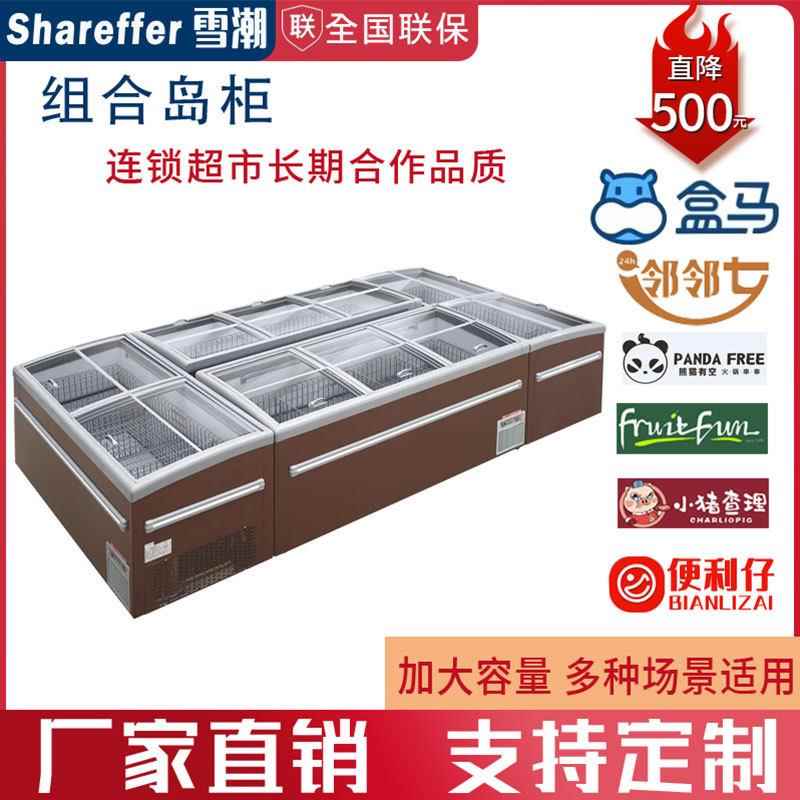 雪潮组合岛柜商超用大容量冷冻柜卧式冰柜生鲜雪糕冷藏保鲜展示柜
