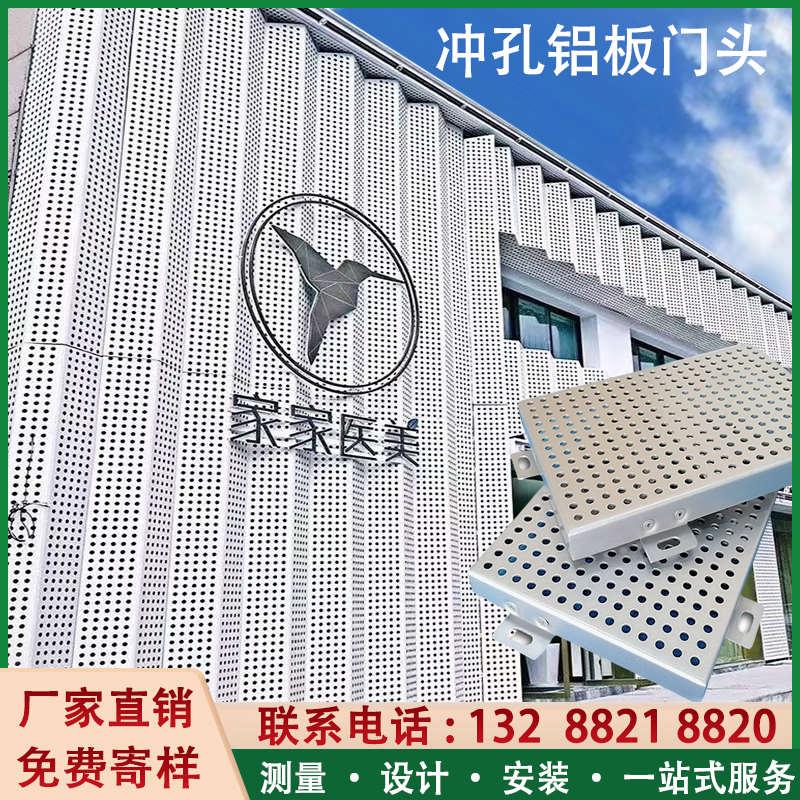 冲孔铝单板门头加工定制铝板幕墙天花吊顶镂空背景墙装饰铝板2mm