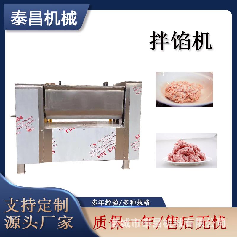 三鲜馅料蔬菜自动拌馅机青岛老火腿香肠腊肠肉馅拌馅机酱料搅拌机