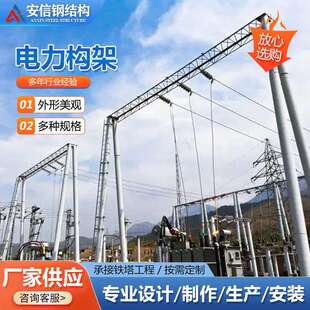 电力构架拉线高压线路铁塔电力钢管杆构架输线电力角钢塔现货