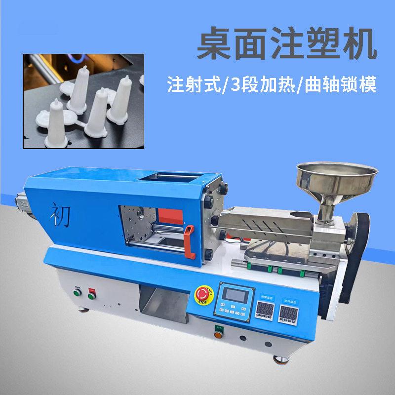 小型桌面卧式注塑机塑料塑胶成型设备实验室哑铃条色板打样机