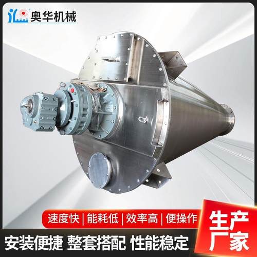 双螺杆锥形搅拌机供应立式混料机桨式混合机立方双螺杆锥形混合机