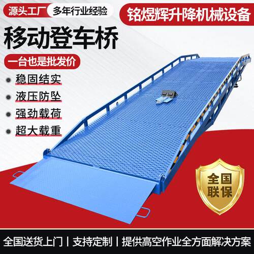 移动登车桥卸货平台坡道仓库物流集装箱叉车坡道移动式登车桥