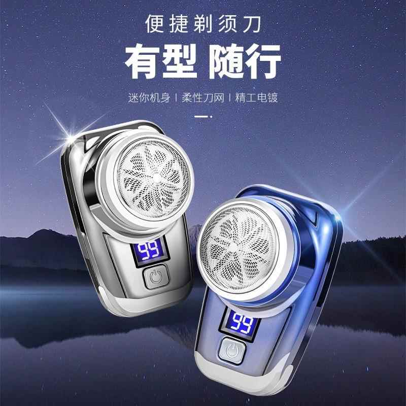 新款直销新款火爆数显电动剃须刀直播迷你刮胡刀1小时快充USB接口