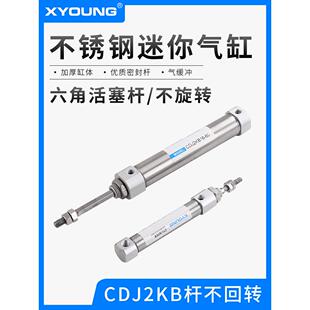 杆不回转不锈钢迷你气缸CDJ2KB10-20六角活塞杆气缸CDJ2KB10-30