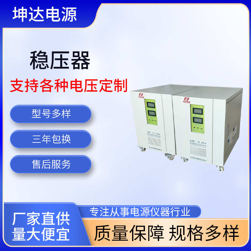 工厂用稳压器 工业激光机数控机用稳压器 空压机用稳压器