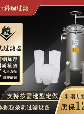 益生菌过滤器生物制剂精密袋式过滤器食品级微米级除菌过滤设备