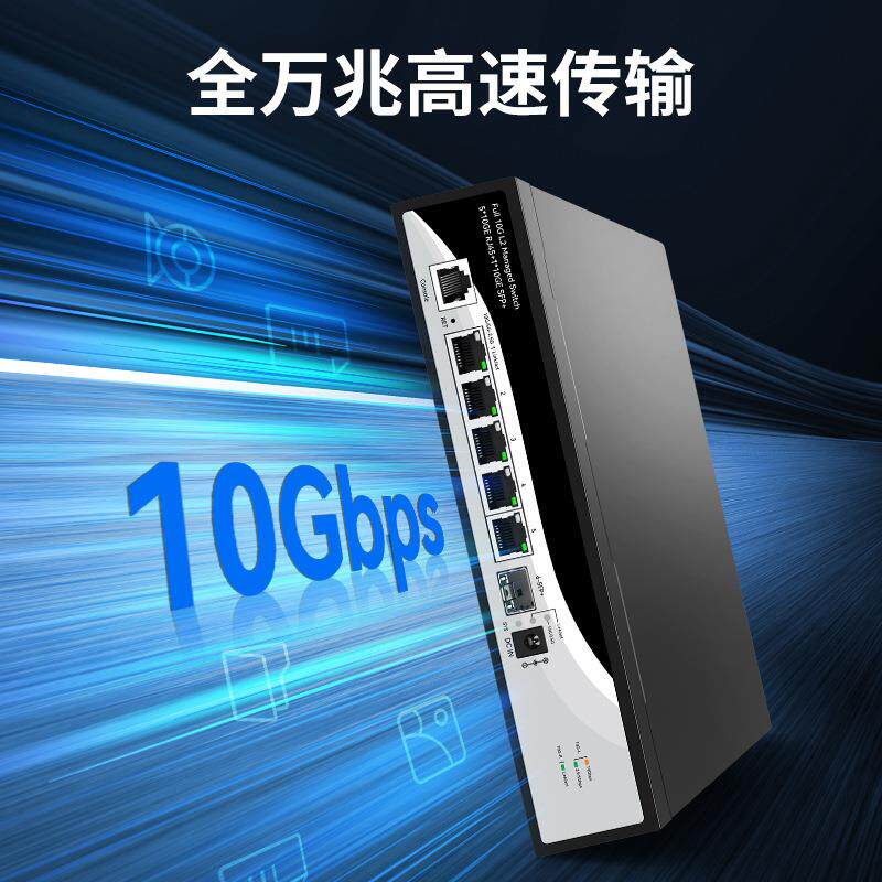 联果5口万兆交换机WEB管理型10G万兆SFP+光高速传输交换器6KV防雷