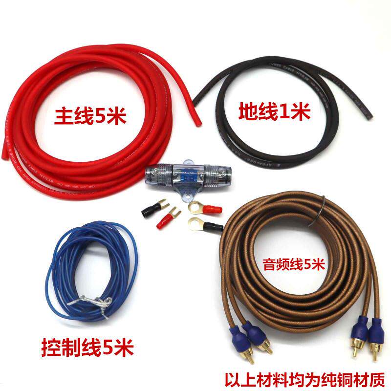 汽车音响车载低音炮功放连接8GA纯铜套线带保险胆音频电源控制线