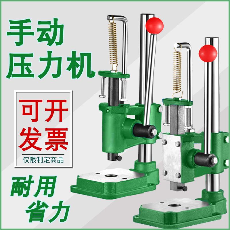 小型手动压力机手啤机家用小冲床打斩机模切打孔机冲压机手压机js