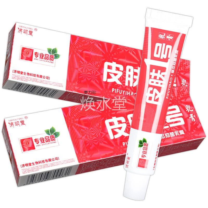 【品买2BEO送1号济明堂皮肤皮肤消毒护理（消）