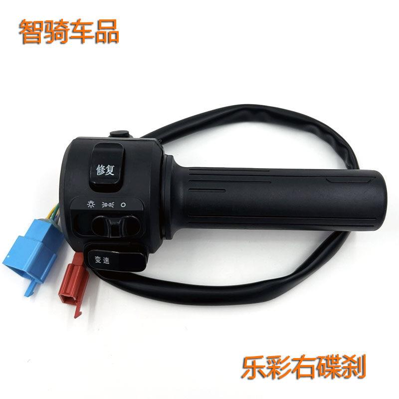 适用赛鸽电动车乐彩组合开关变速转把喇叭修复大灯油门把手加速把