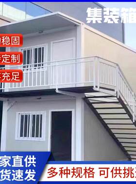 可移动集装箱活动房钢结构打包箱房农村居住加厚简易集装箱移动房
