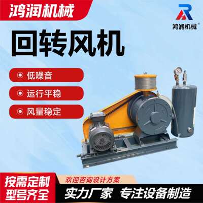 回转式鼓风机HC-50S 低噪音污水处理环保曝气排风回转风机