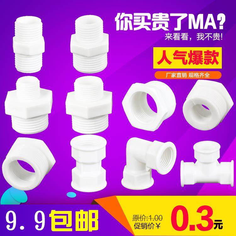 pom塑料对丝外内丝直接管古直角弯头内外牙三通球阀接头管件补芯4,基础建材,PPR管,淘宝优惠券,粉丝福利购,淘宝优惠卷