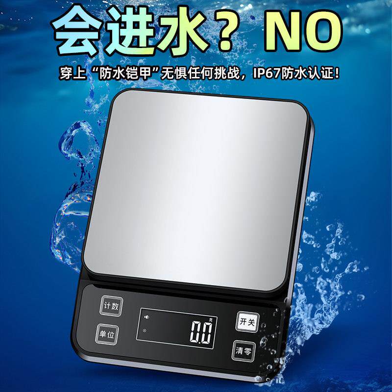防水厨房秤DH-8906电子秤0奶家烘焙称精准.1g食物用克称茶高精度