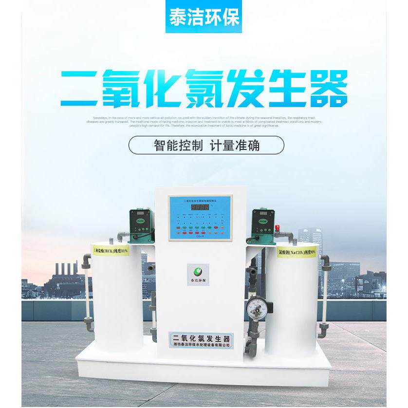 二氧化氯发生器 医疗废水处理设备消毒机 自来水饮用水消毒投加器