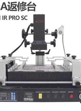 IR PRO SC 红外线BGA返修台 高性能翻修设备 电脑维修拆焊台