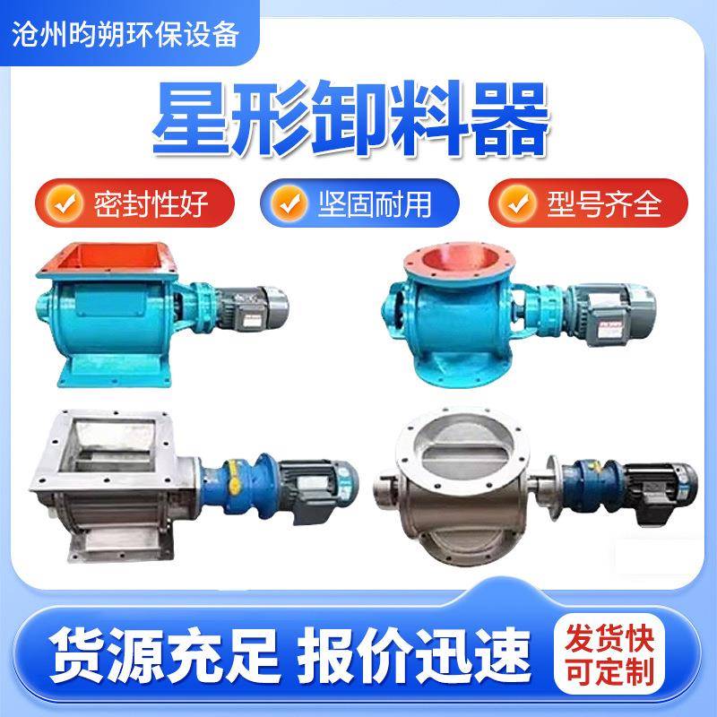 不锈钢星型卸料器方圆型关风机卸灰阀叶轮给料机旋转下料器闭风器