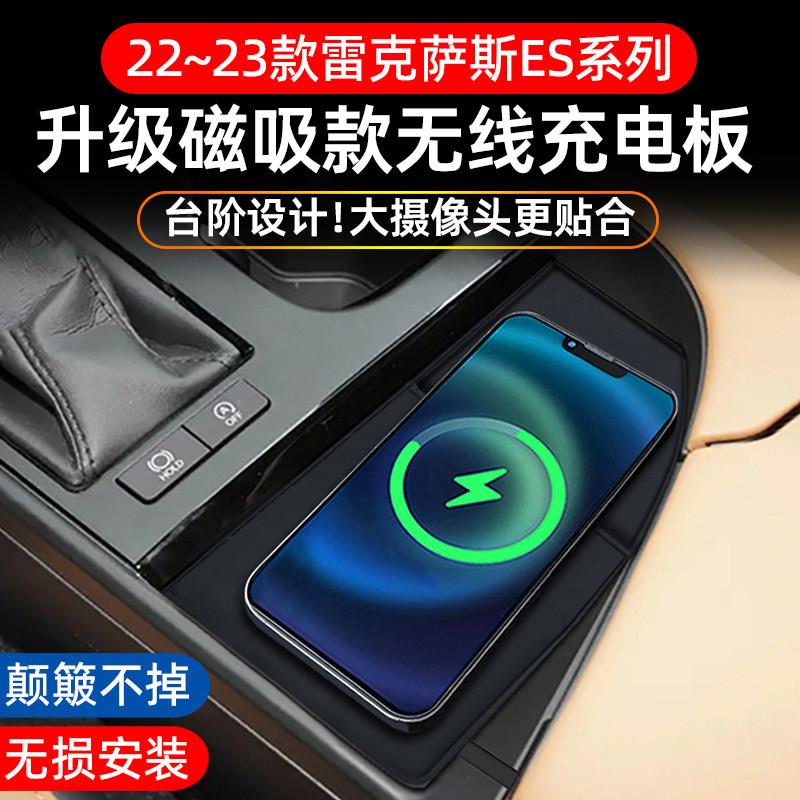 适用22-23款凌志ES200/300h车载无线 线充手机电池手机充电器改装