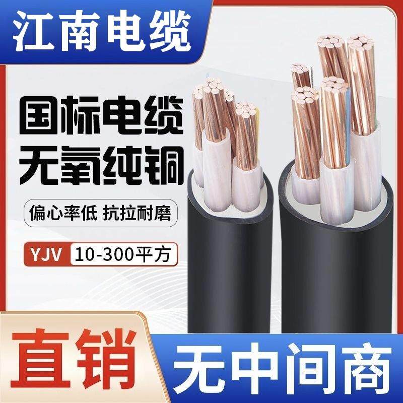 江南电缆国标铜芯ZRC-YJV2 3 45芯10 16 25 35平方三相四线电缆线