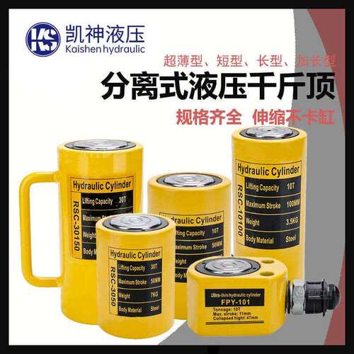 分离式液压千斤顶5T10T20T30T50T100T吨两件式立式超薄型加长型
